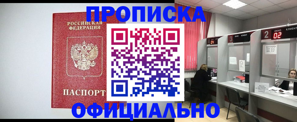 прописка 2025 в Нефтекамске