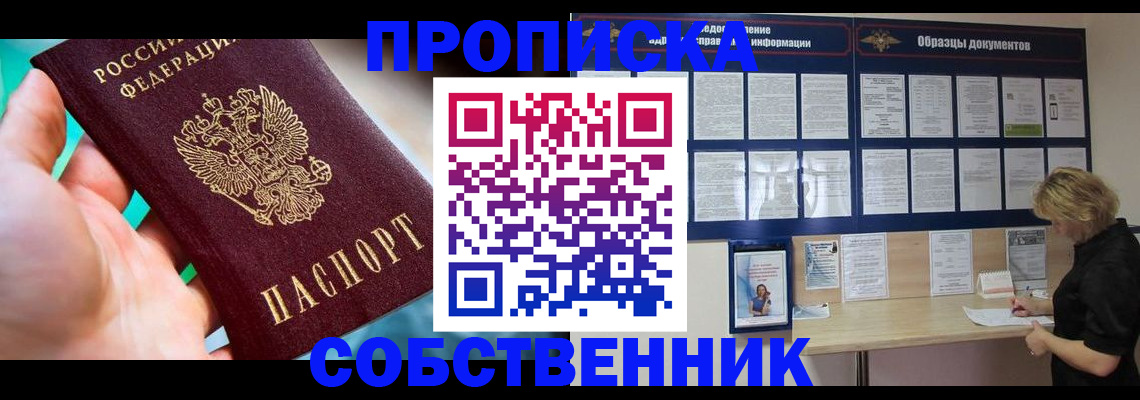 прописка ребенка в Нефтекамске